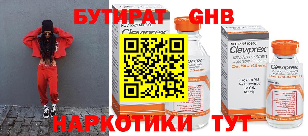 Сорочинск  Бутират 1.4BDO  Вход с VPN 