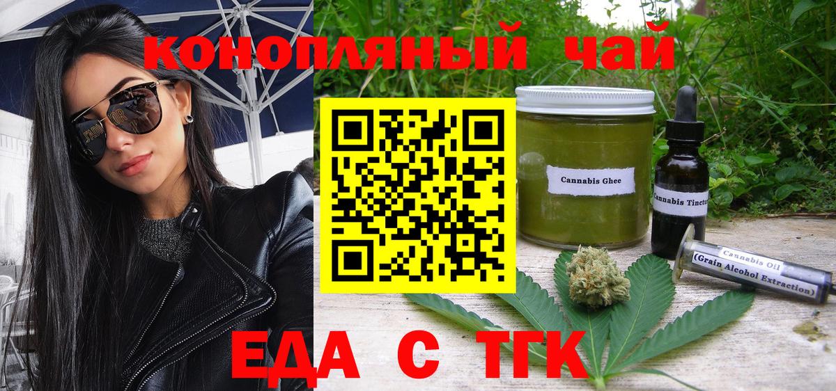 Сорочинск  Еда ТГК конопля  Вход с VPN 