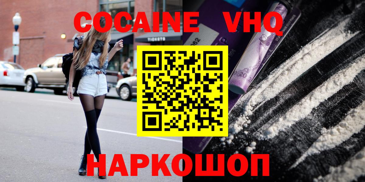 Сорочинск  Cocaine  Вход с VPN  Кокаин VHQ 