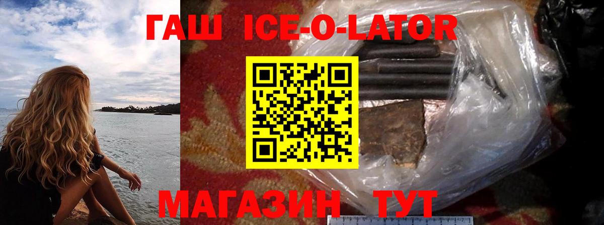 ГАШИШ ice o lator  ГАШИШ хэш  Вход с VPN  Сорочинск 