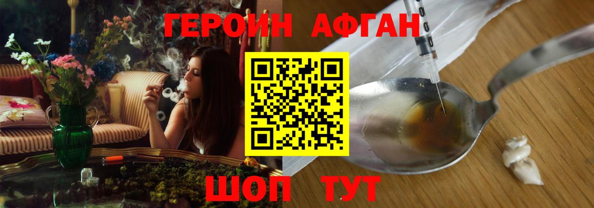 ГЕРОИН Heroin Сорочинск