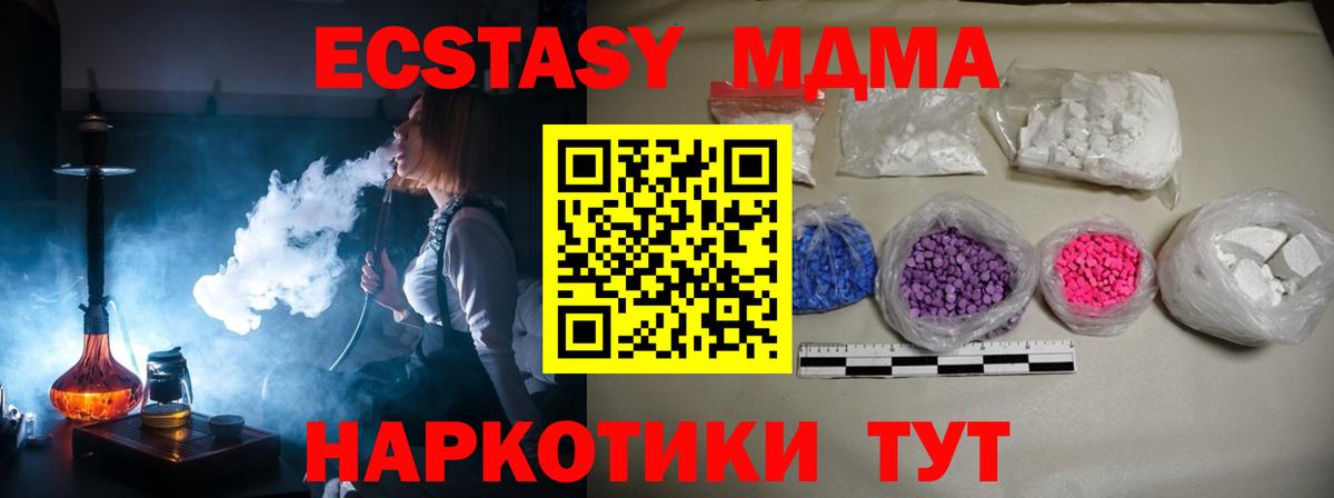 МДМА crystal  МДМА  Сорочинск  Вход с VPN  МДМА кристаллы 