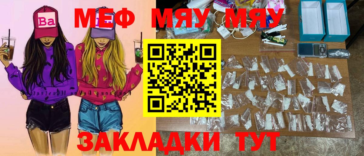 Сорочинск  Мефедрон мяу мяу  Меф VHQ  МЯУ-МЯУ  Вход с VPN 