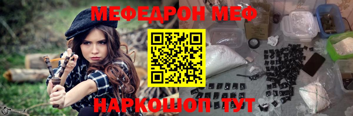Меф мяу мяу Сорочинск